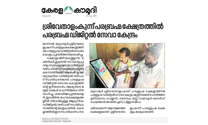 Sree Vethalamkunnu Parabrahma Kshethram
