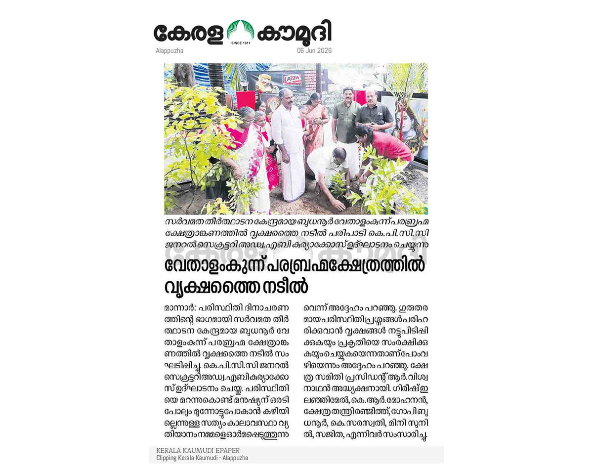 Sree Vethalamkunnu Parabrahma Kshethram