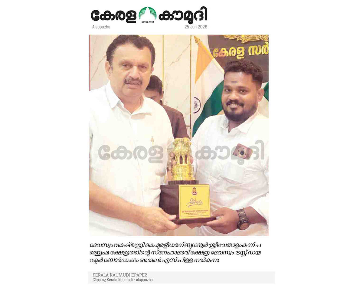 Sree Vethalamkunnu Parabrahma Kshethram