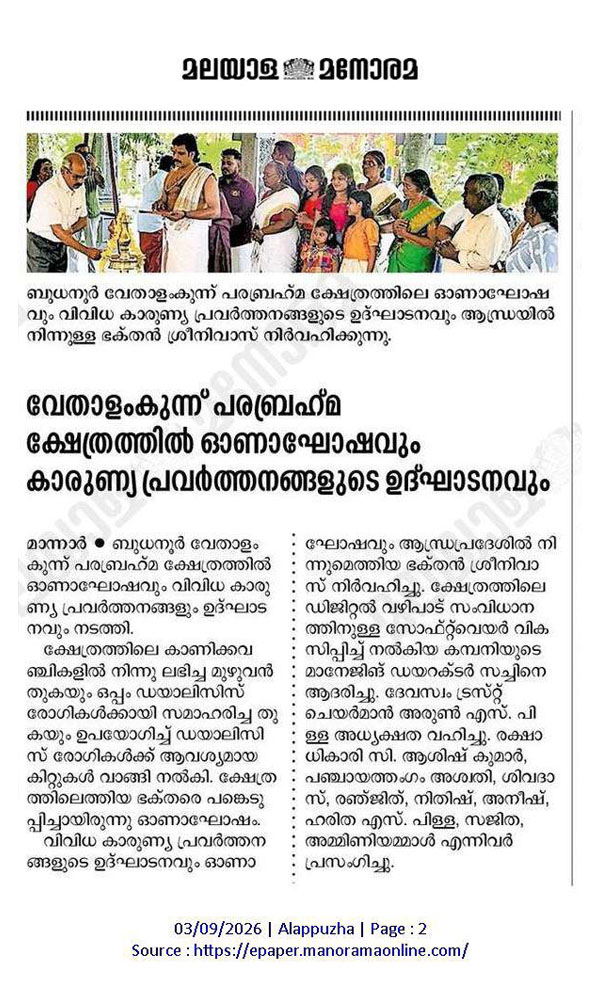 Sree Vethalamkunnu Parabrahma Kshethram
