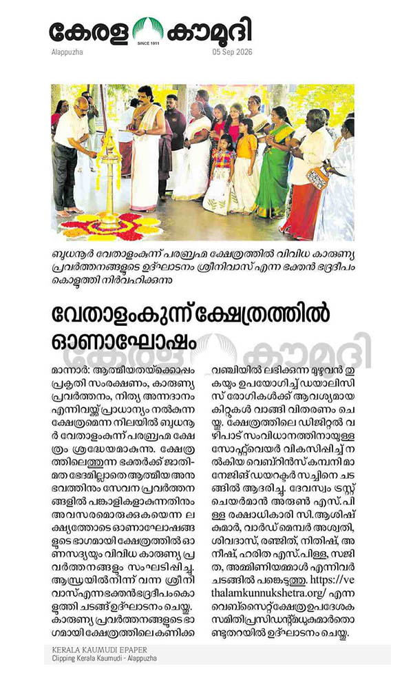 Sree Vethalamkunnu
